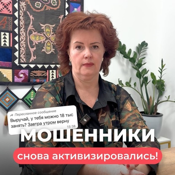 Мошенники снова активизировались!