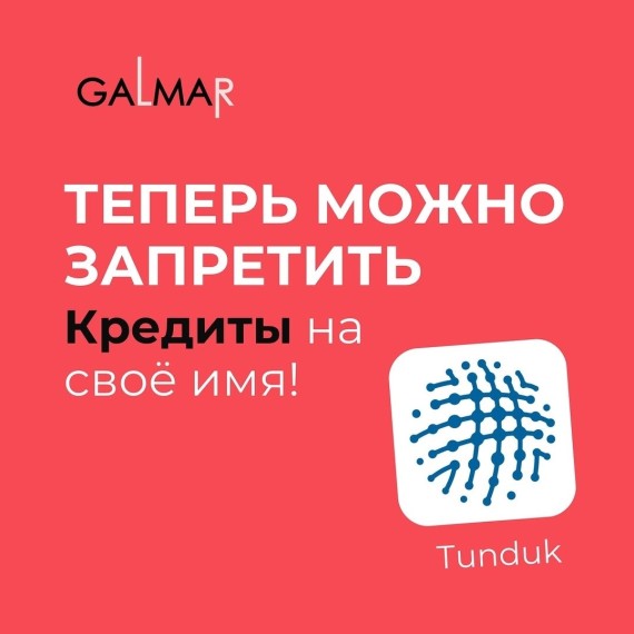 Теперь можно запретить кредиты на своё имя!