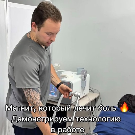 Высокоинтенсивный магнит: быстрое снятие боли и восстановление подвижности