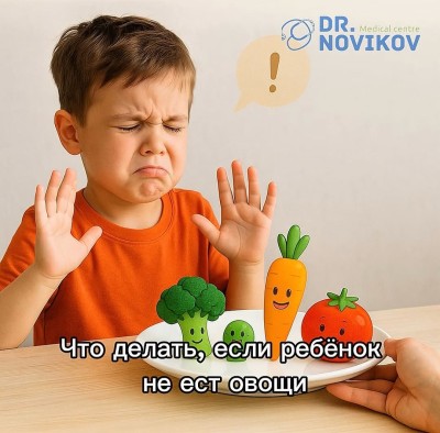  Что делать, если ребёнок не ест овощи?