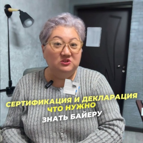 Нужны ли сертификаты на товар для клиента?