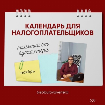 Календарь для налогоплательщика