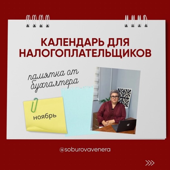 Календарь для налогоплательщика