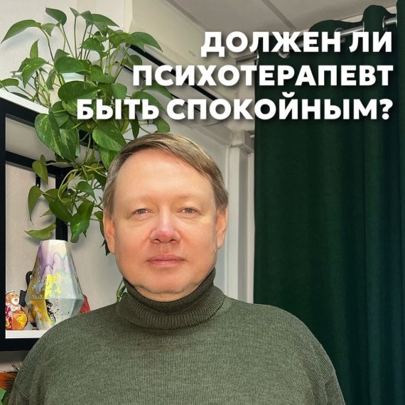 Почему психотерапевт не должен быть «холодным и нейтральным»