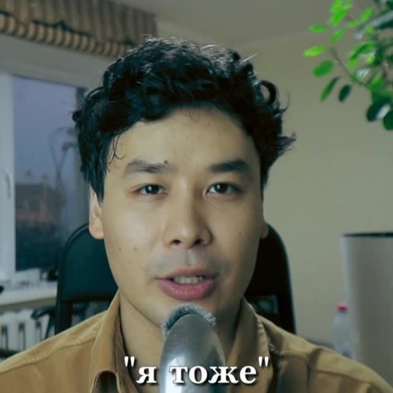 Как сказать "Я тоже" не используя "me too"