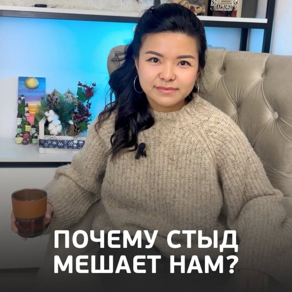 Как чувство стыда ограничивает нас и мешает проявлять себя