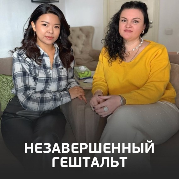 Что такое гештальт и как его закрывать