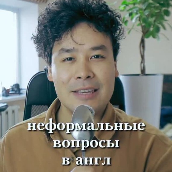 Неформальные вопросы в английском языке