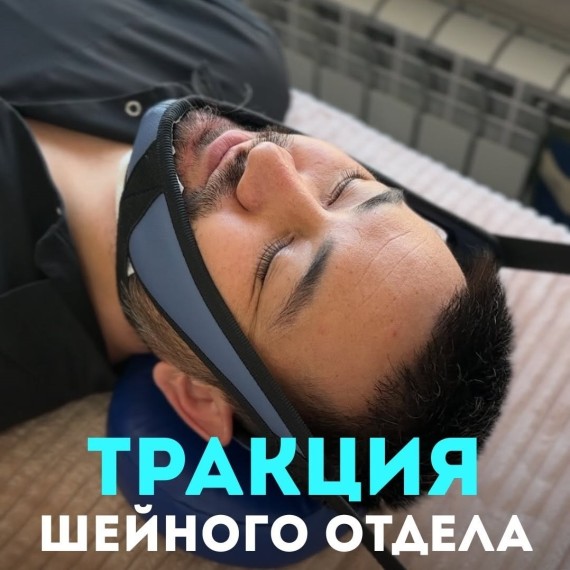 Как шейная тракция избавляет от боли и напряжения?
