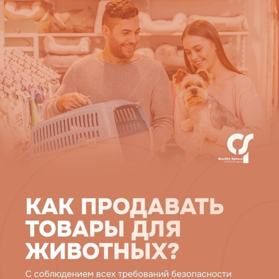 Как продавать товары для животных?