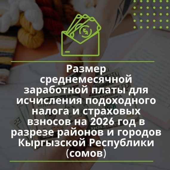 Размеры среднемесячной зарплаты для расчёта налогов и взносов на 2026 год