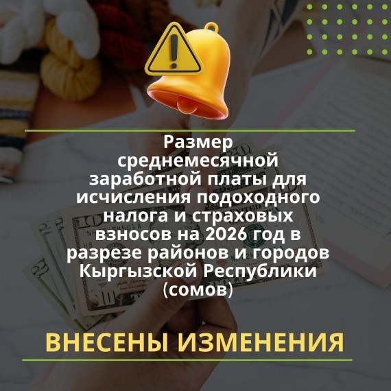 ГНС внесла изменения в Размер среднемесячной заработной платы для исчисления подоходного налога