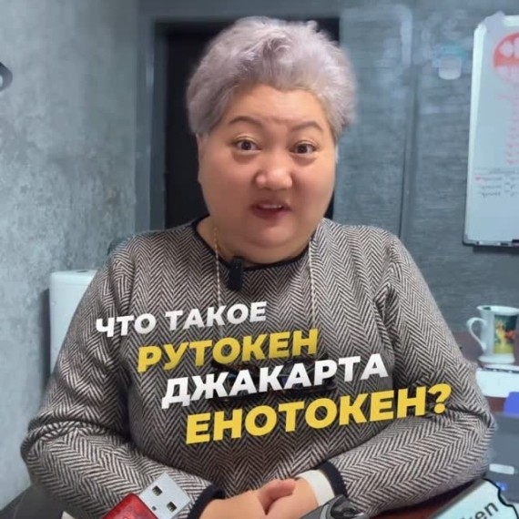 Что такое рутокен, джакарта, енотокен?