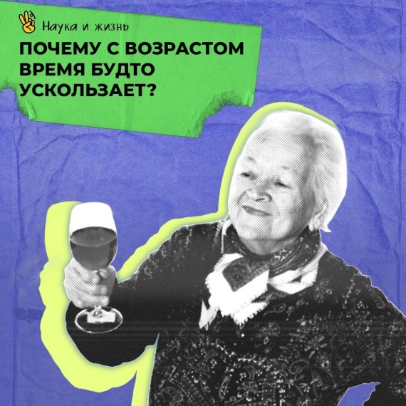 Почему с возрастом время будто ускользает?