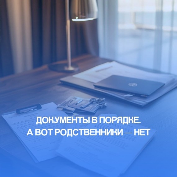 Квартира по наследству: когда безопасно покупать, а когда лучше подождать?