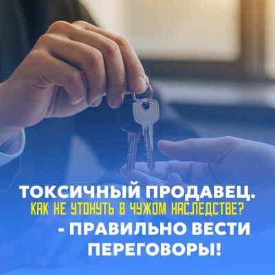 Наследственная квартира: как справиться с токсичным наследником