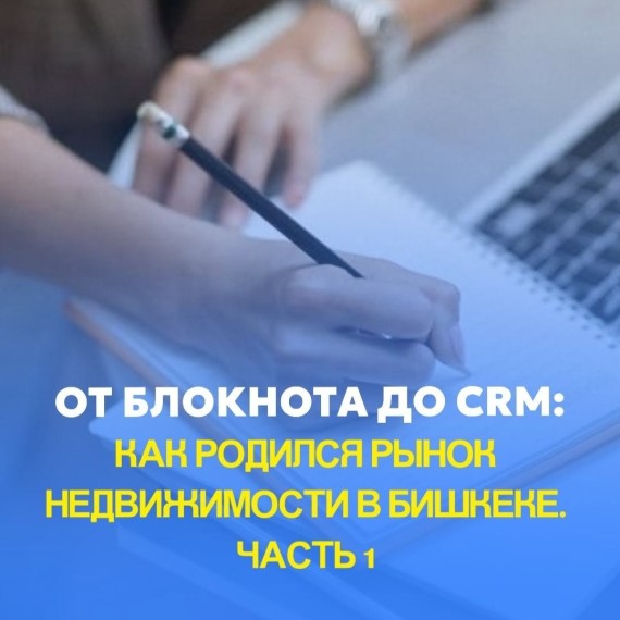 Как в Бишкеке появилась первая единая база недвижимости: история “Мультисервиса”
