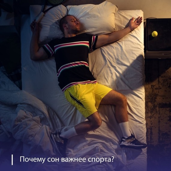 Почему сон важнее спорта?