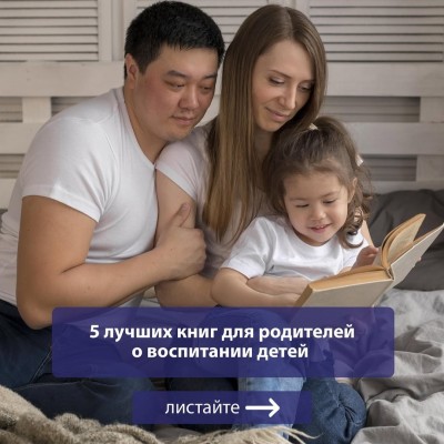 5 лучших книг для родителей о воспитании детей