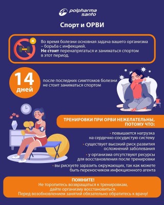 Почему тренировки при ОРВИ вредят восстановлению?