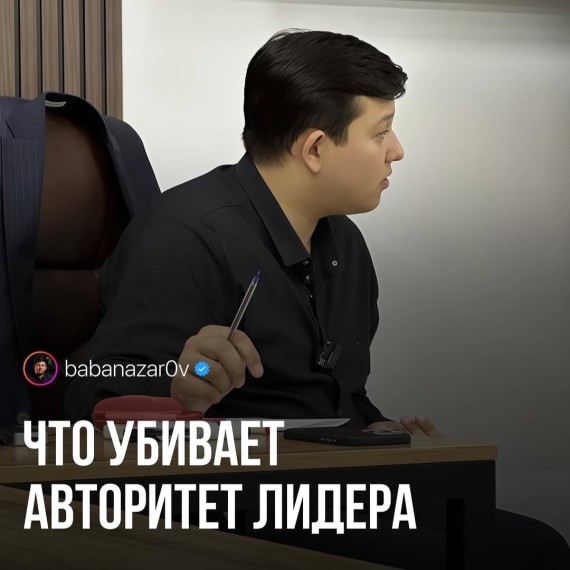 Что может уронить авторитет руководителя?