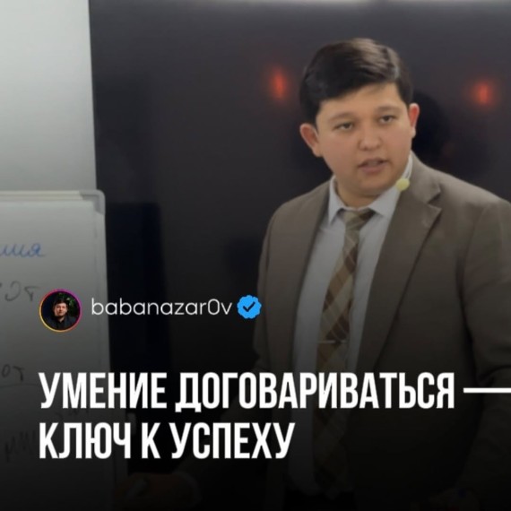 Умение договариваться - ключ к успеху