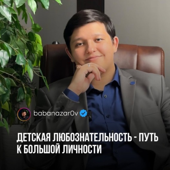 Детская любознательность - путь к большой личности