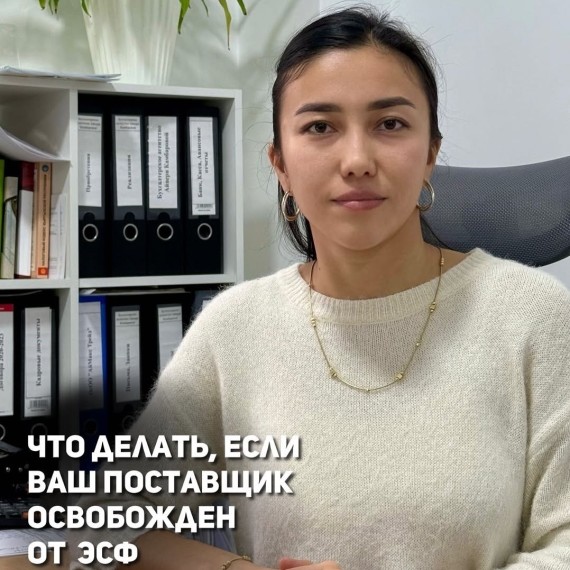 Что делать, если Ваш поставщик освобожден от ЭСФ?