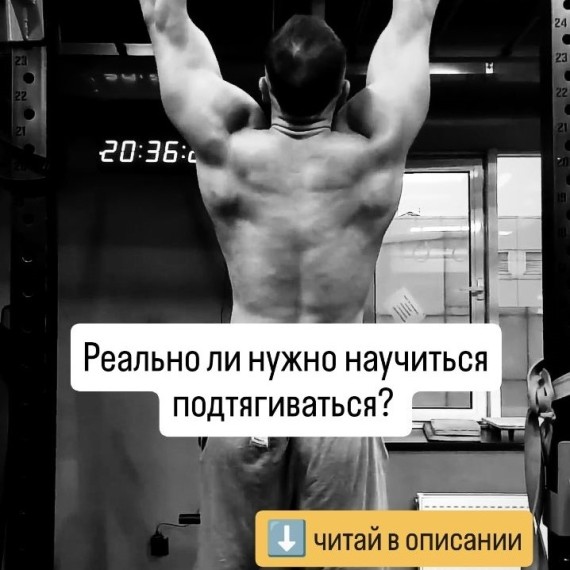 Зачем подтягивания не всегда обязательны: честный взгляд на альтернативы для спины