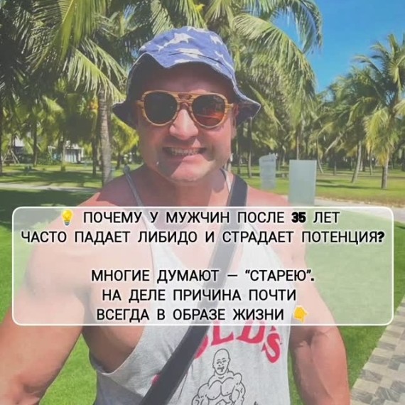 Что нужно знать, каждому мужчине, после 35?