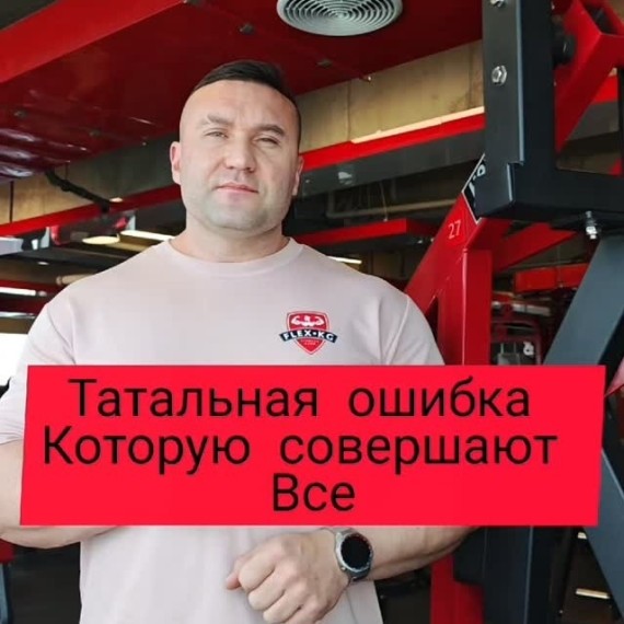 Тотальная ошибка, которую совершают все!