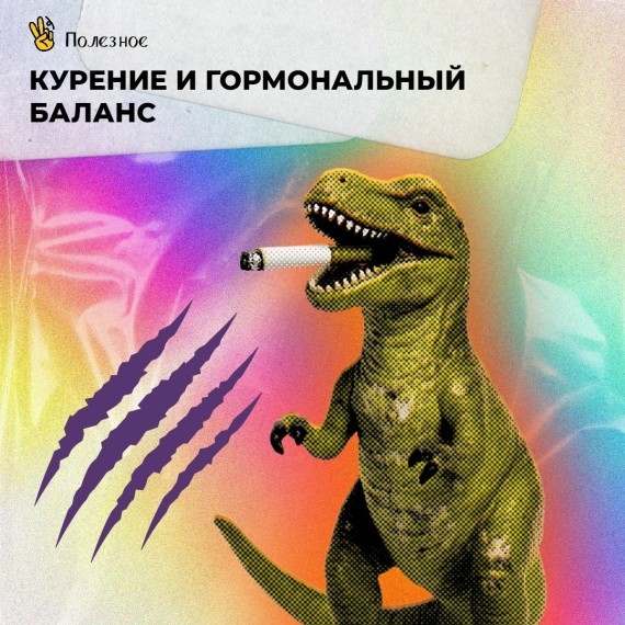 Курение и гормональный баланс