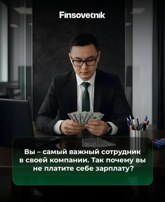 Забираете из кассы «сколько осталось»?