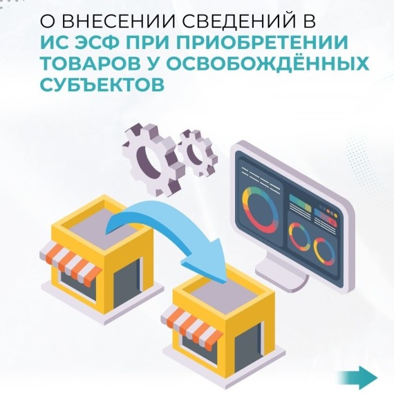 Как правильно внести данные о товарах в систему ЭСФ?
