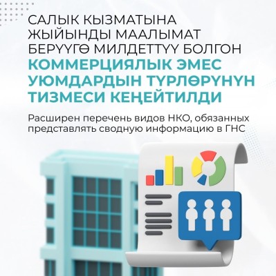 ГНС расширила перечень НКО, обязанных отчитываться о доходах и расходах
