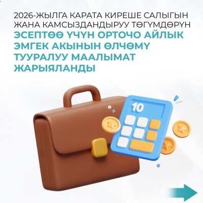 Новые показатели для расчёта подоходного налога и соцвзносов на 2026 год