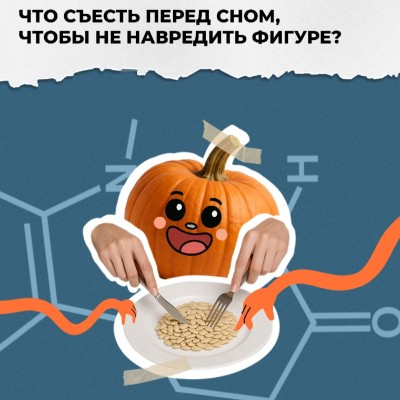 Что съесть перед сном, чтобы не навредить фигуре?