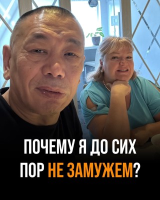 Почему я до сих пор не замужем: честный взгляд внутрь себя