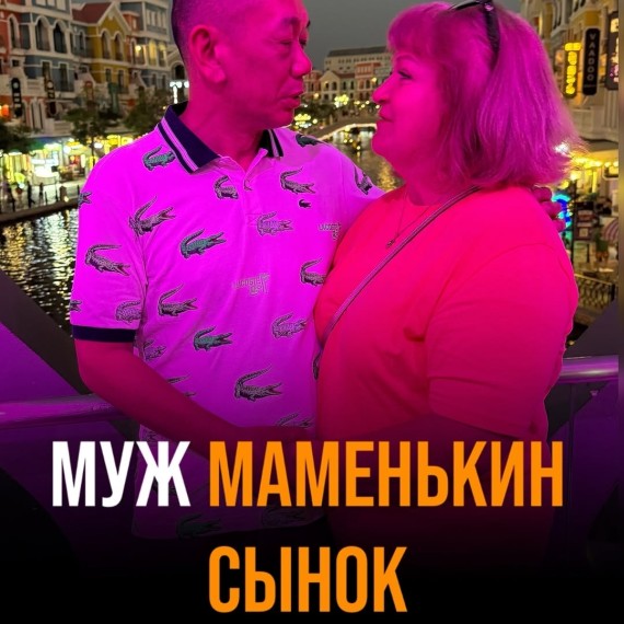 Что делать, если муж маменькин сынок?
