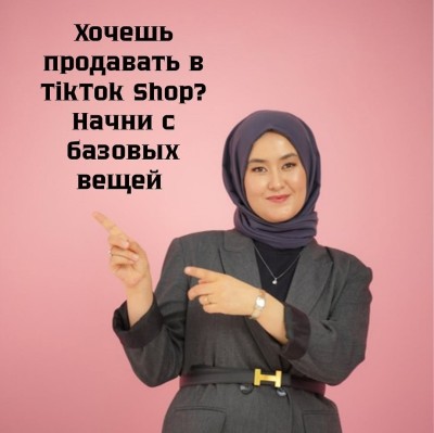 Простое продаётся лучше: подборка бестселлеров TikTok Shop