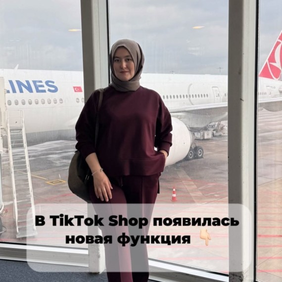 В Tik-Tok Shop появилась новая функция!