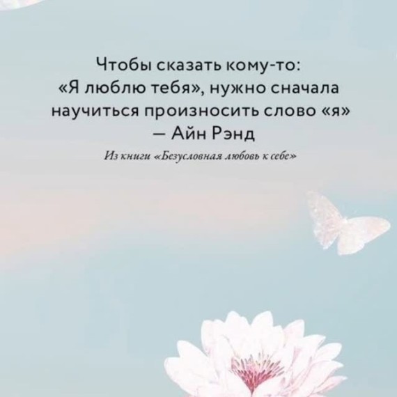 Безусловная любовь к себе — не про идеальность, а про присутствие