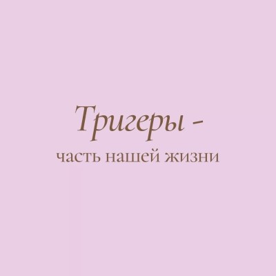 Тревога уходит там, где появляется доверие