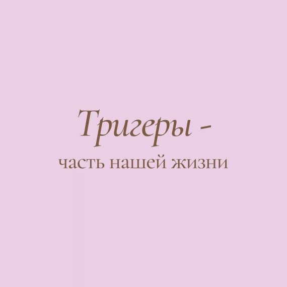 Тревога уходит там, где появляется доверие