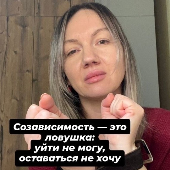 Как уйти из созависимых отношений?