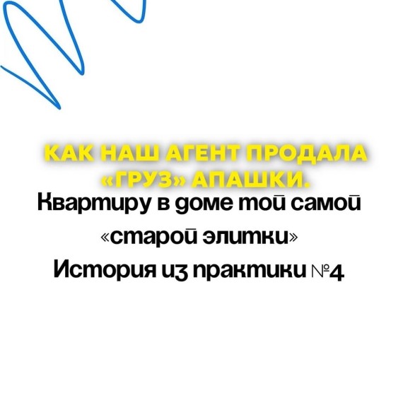 Как продать элитную недвижимость, когда собственник цепляется за прошлое