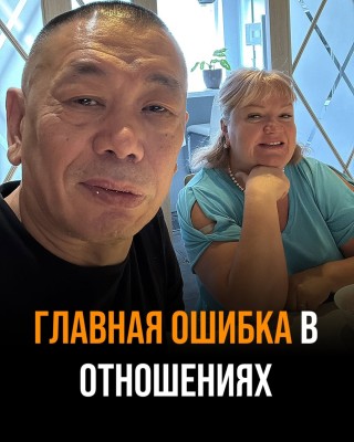 Главная ошибка в отношениях