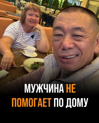 Мужчина не помогает по дому?