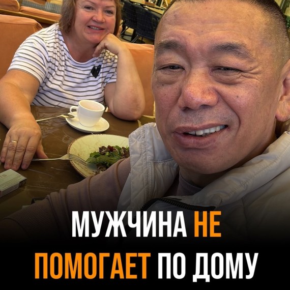 Мужчина не помогает по дому?