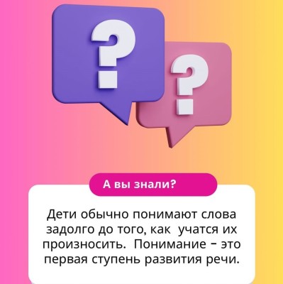 Как распознать, что ребёнок не понимает обращенную речь?
